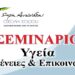 antoniadou seminario