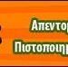apofrax
