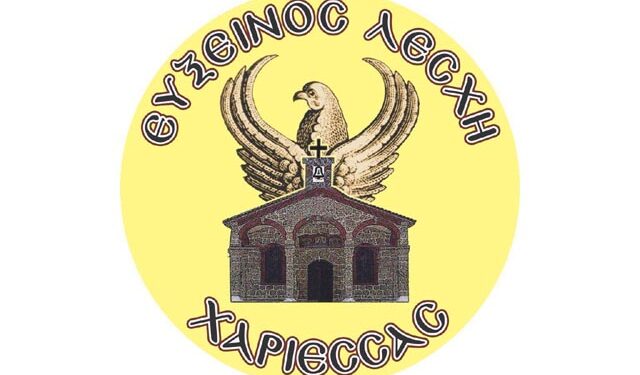 Γενική συνέλευση και εκλογές στην Εύξεινο Λέσχη Χαρίεσσας