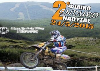 2o φιλικό ENDURO Νάουσας