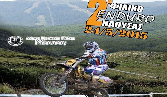 2o φιλικό ENDURO Νάουσας