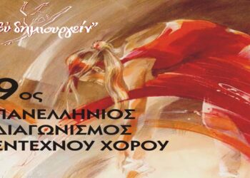 Η Σχολή Χορού Σοφία Αντωνιάδου συμμετέχει στον 9ο Πανελλήνιο Διαγωνισμό Έντεχνου Χορού