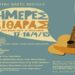 Ημέρες κιθάρας τον Απρίλιο στην Βέροια