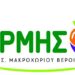 Ευχαριστήριο του Α.Σ Ερμής Μακροχωρίου στον αντιπεριφερειάρχη Ημαθίας