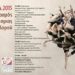 Η ΚΕΠΑ Βέροιας γιορτάζει την παγκόσμια ημέρα χορού