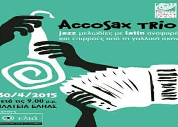 Συναυλία με Jazz μουσική στην Βέροια