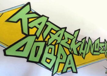 Φιλοξενία παιδιών στις Κατασκηνώσεις της Μητρόπολης