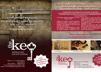 ‘The key’ Interactice Escape Rooms: Εσείς προλαβαίνετε να αποδράσετε σε 60 λεπτά;