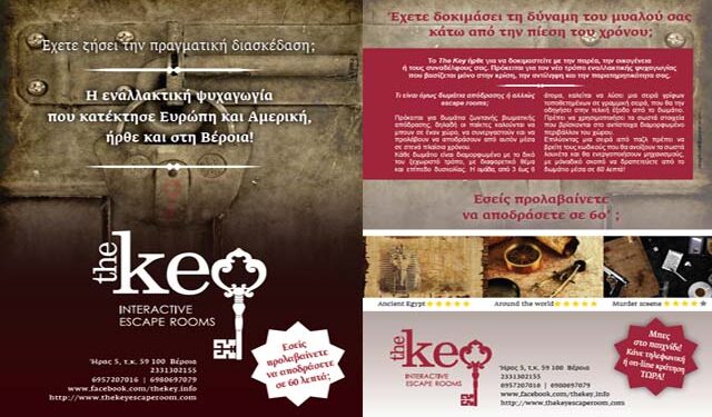‘The key’ Interactice Escape Rooms: Εσείς προλαβαίνετε να αποδράσετε σε 60 λεπτά;