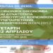Νάουσα: Ομιλία για την Κοινωνική Οικονομία και τις Κοινωνικές Συνεταιριστικές επιχειρήσεις