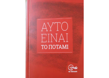 kokino vivlio potami1