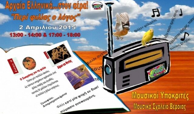 mousiko sxoleio arxaia