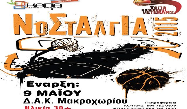 nostalgia 2015