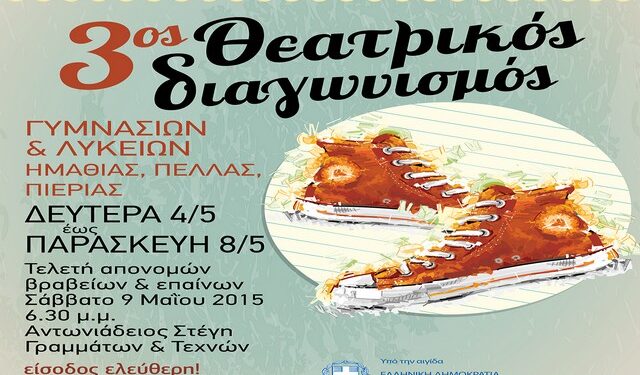 theatrikos diagonismos