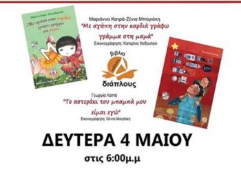 Διαδραστική παρουσίαση παιδικών βιβλίων στον ‘Πρίγκηπα’, αφιερωμένη στη γιορτή της μητέρας