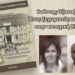 Παρουσίαση του βιβλίου «Ιωάννης Τζαναβάρας. Ένας ξεχωριστός καθηγητής στην κατοχική Νάουσα» στη Νάουσα