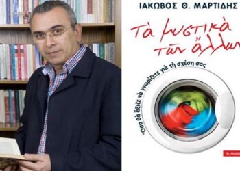 Παρουσίαση βιβλίου του Ιάκωβου Μαρτίδη ‘Τα μυστικά των άλλων’ στην Δημόσια Βιβλιοθήκη Βέροιας