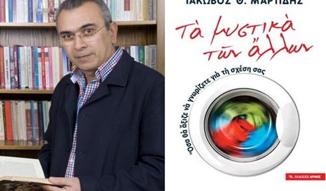 Παρουσίαση βιβλίου του Ιάκωβου Μαρτίδη ‘Τα μυστικά των άλλων’ στην Δημόσια Βιβλιοθήκη Βέροιας