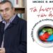 Παρουσίαση βιβλίου του Ιάκωβου Μαρτίδη ‘Τα μυστικά των άλλων’ στην Δημόσια Βιβλιοθήκη Βέροιας