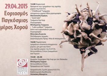 xoros pagkosmia mera
