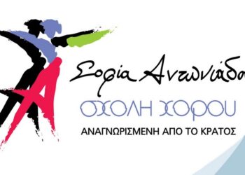 Super προσφορά στη Σχολή Χορού Σοφία Αντωνιάδου