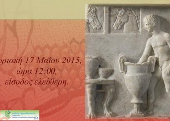 Αρχαιολογικό Μουσείο Πέλλας: Εκδήλωση με θέμα ‘Βιώσιμη αγροτική παραγωγή στην Πέλλα. Εικόνες από το χθες, ιδέες για το αύριο’