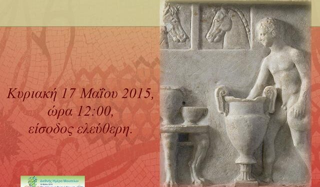 Αρχαιολογικό Μουσείο Πέλλας: Εκδήλωση με θέμα ‘Βιώσιμη αγροτική παραγωγή στην Πέλλα. Εικόνες από το χθες, ιδέες για το αύριο’