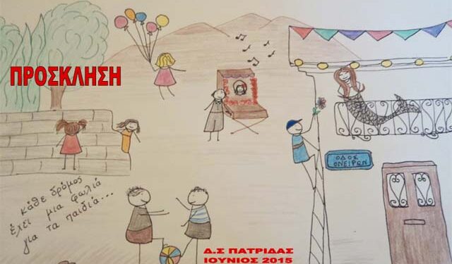 Εκδήλωση λήξης σχολικού έτους – αφιέρωμα στο Μάνο Χατζιδάκι από το Δημοτικό Σχολείο Πατρίδας