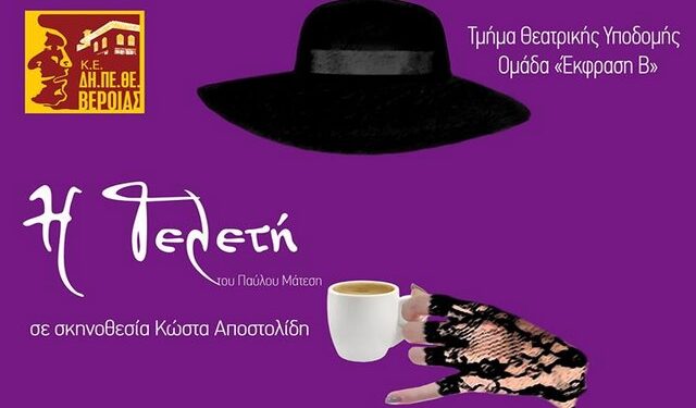 dipethe teleti