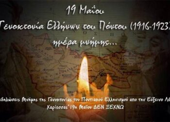 Εκδηλώσεις μνήμης για τη γενοκτονία του Ποντιακού Ελληνισμού από την Εύξεινο Λέσχη Χαρίεσσας