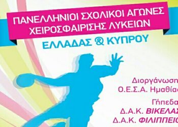 Η Διευθύντρια της Διεύθυνσης Δευτεροβάθμιας Εκπαίδευσης ευχαριστεί