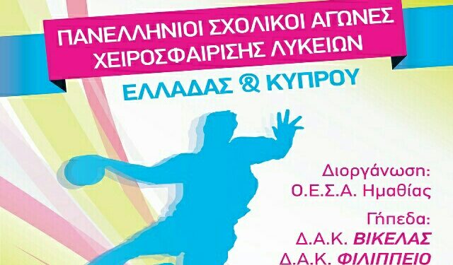 Η Διευθύντρια της Διεύθυνσης Δευτεροβάθμιας Εκπαίδευσης ευχαριστεί