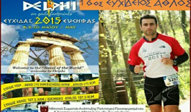 Έβδομος σε αγώνα Υπεραπόστασης ο Βεροιώτης Ηλίας Καραϊωσήφ