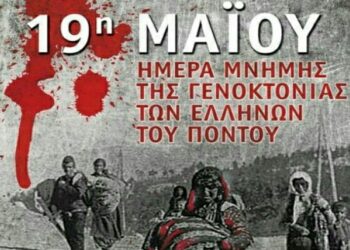 Να σπάσει η μήτρα του εθνικισμού που γεννά γενοκτονίες!