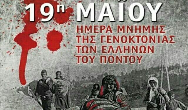 Να σπάσει η μήτρα του εθνικισμού που γεννά γενοκτονίες!