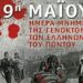 Να σπάσει η μήτρα του εθνικισμού που γεννά γενοκτονίες!