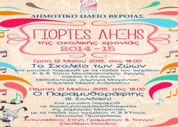 kepa giortes lixis