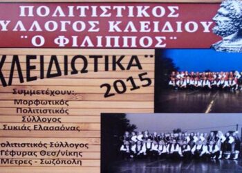 kleidiotika2015