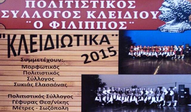 kleidiotika2015