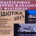 kleidiotika2015