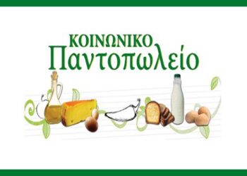 Ενίσχυση του Κοινωνικού Παντοπωλείου Αλεξάνδρειας για την περίοδο των Χριστουγέννων