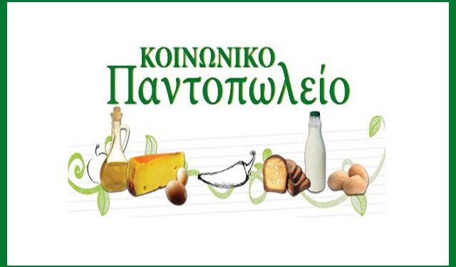 Ενίσχυση του Κοινωνικού Παντοπωλείου Αλεξάνδρειας για την περίοδο των Χριστουγέννων