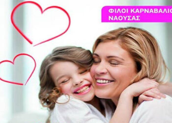 Εκδήλωση για τη Γιορτή της Μητέρας στη Νάουσα