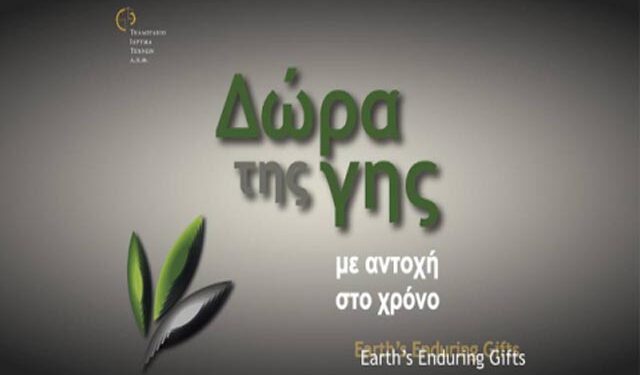Μουσείο Βασιλικών Τάφων Αιγών & Αρχαιολογικό Μουσείο Βέροιας συνδιοργανωτές της έκθεσης ‘Δώρα της γης με αντοχή στο χρόνο’ στο Τελλόγλειο Ίδρυμα
