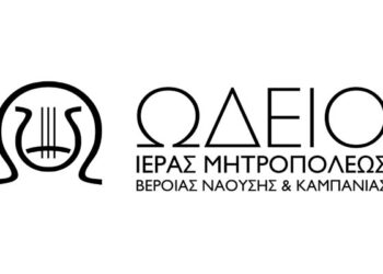 Μαθητική επίδειξη του Ωδείου της Μητρόπολης στη Νάουσα