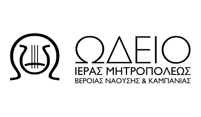 Μαθητική επίδειξη του Ωδείου της Μητρόπολης στη Νάουσα
