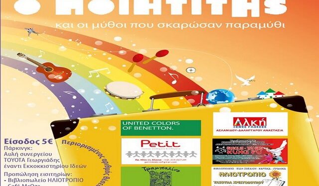 poiititis ekk