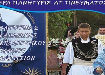 Αναβάλλεται ο χορός του Εκπολιτιστικού Συλλόγου Παλατιτσίων