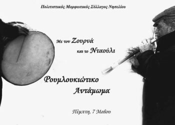 Ρουμλουκιώτικο Αντάμωμα στο Νησέλι στη μνήμη του Αγίου Ιωάννη του Θεολόγου