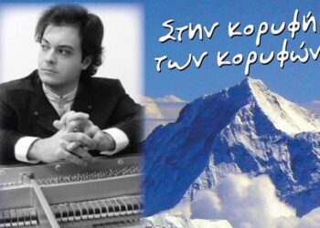 ‘Κονσέρτο για σόλο πιάνο’ με τον Παναγιώτη Τροχόπουλο στο Χώρο Τεχνών